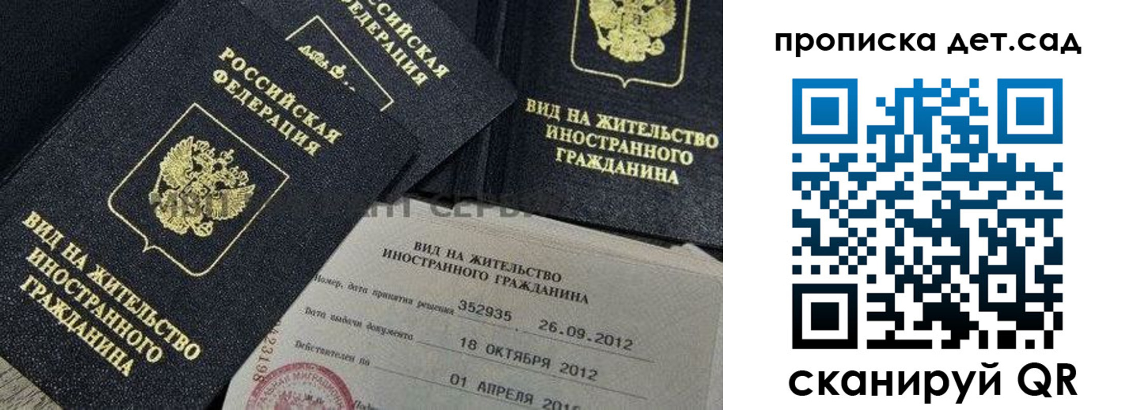 прописка поиск в Гае
