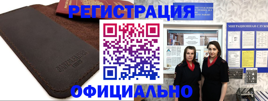 прописка иностранных граждан в Гае