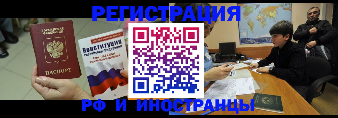 временная регистрация недорого в Гае