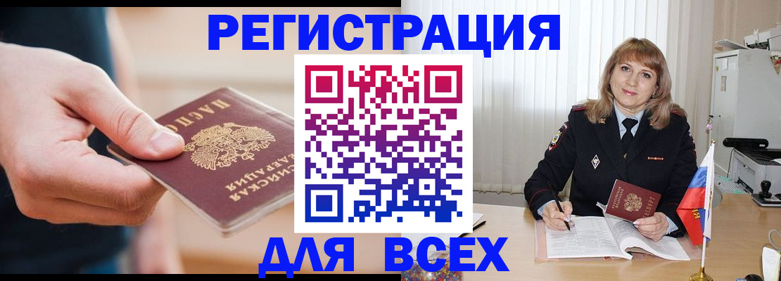 временная регистрация для школы в Гае