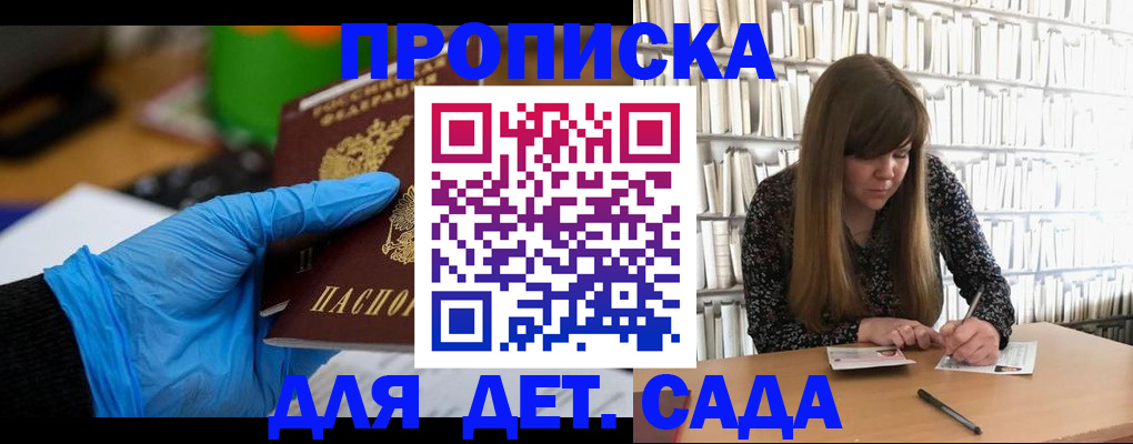 прописка гарантия в Гае